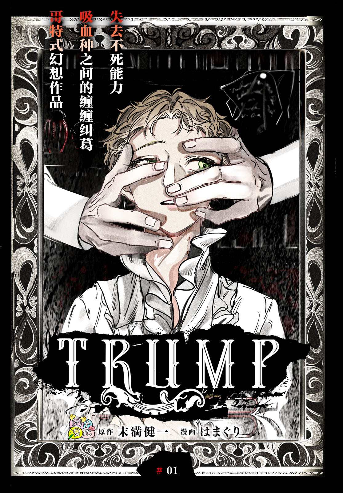 《TRUMP》漫画最新章节第1话免费下拉式在线观看章节第【3】张图片