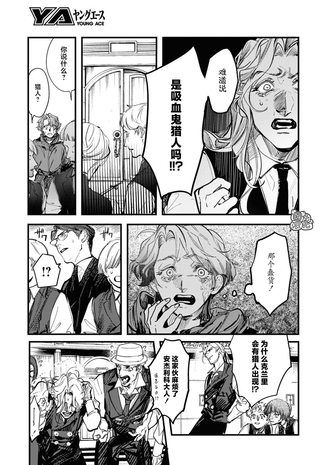 《TRUMP》漫画最新章节第23话免费下拉式在线观看章节第【11】张图片