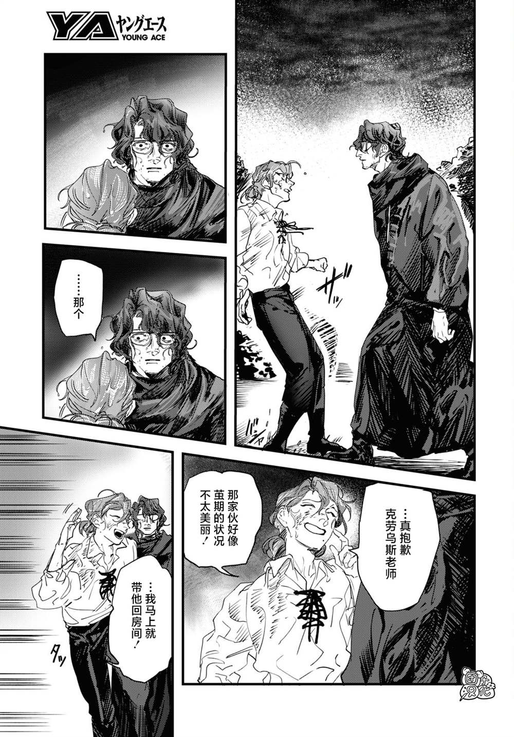 《TRUMP》漫画最新章节第13话免费下拉式在线观看章节第【33】张图片