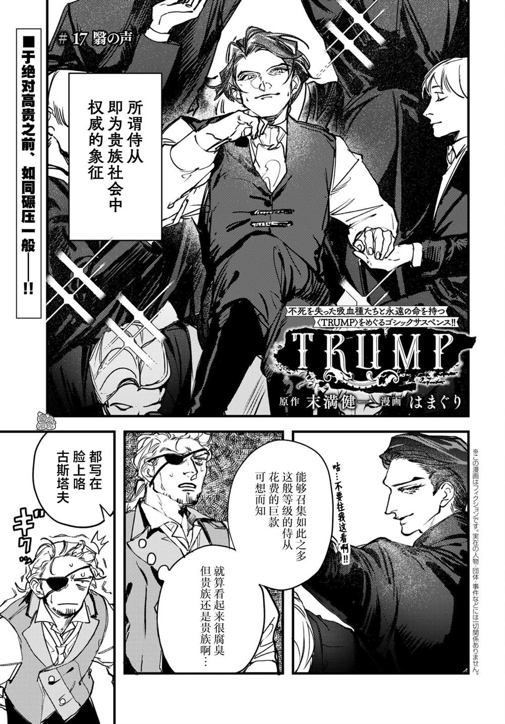 《TRUMP》漫画最新章节第17话免费下拉式在线观看章节第【1】张图片