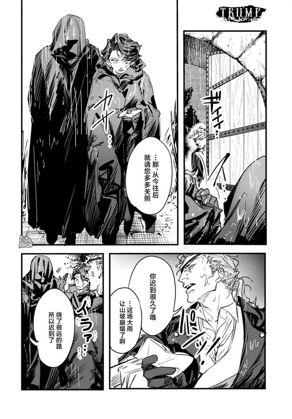 《TRUMP》漫画最新章节第11话免费下拉式在线观看章节第【38】张图片