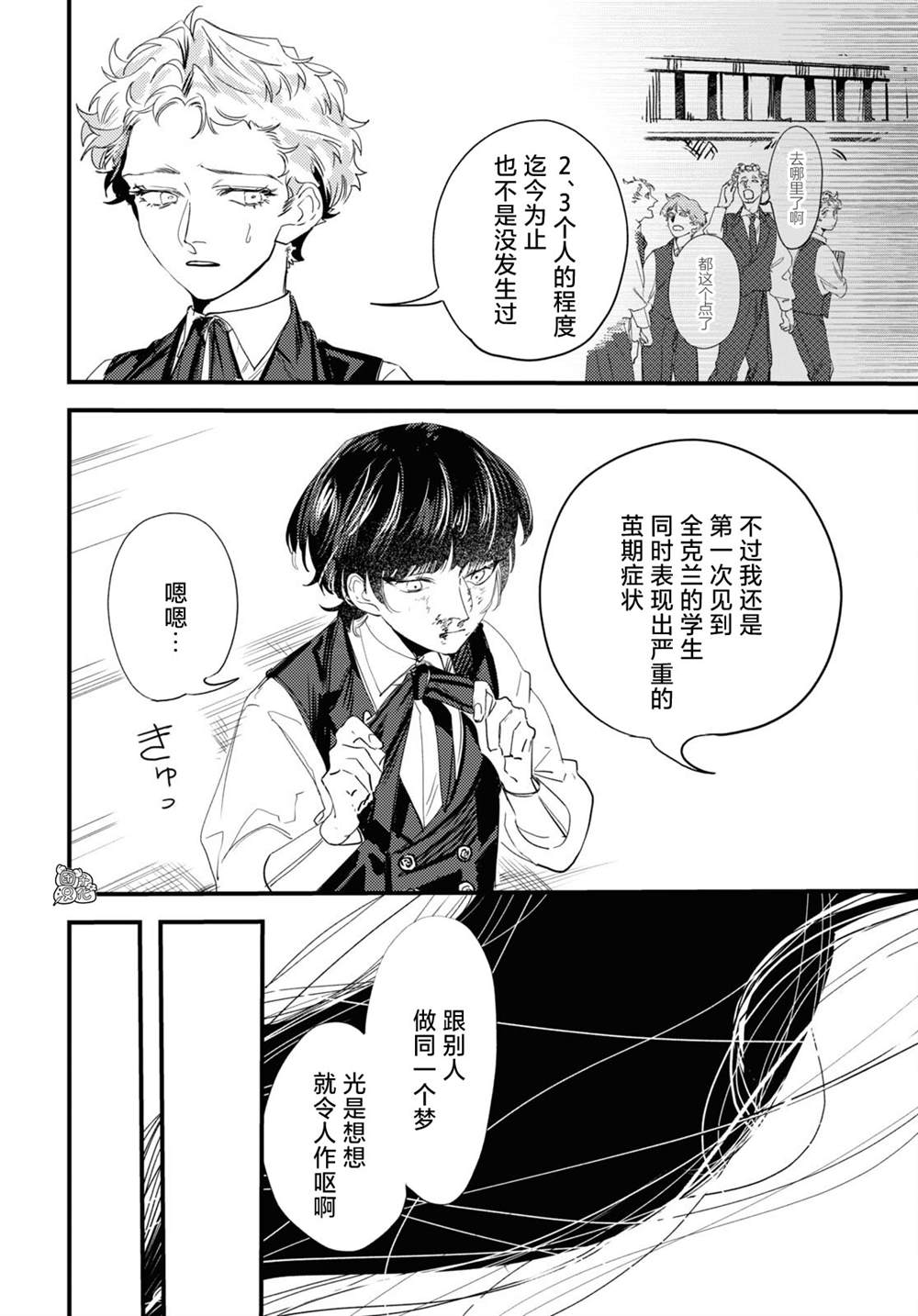 《TRUMP》漫画最新章节第8话免费下拉式在线观看章节第【11】张图片