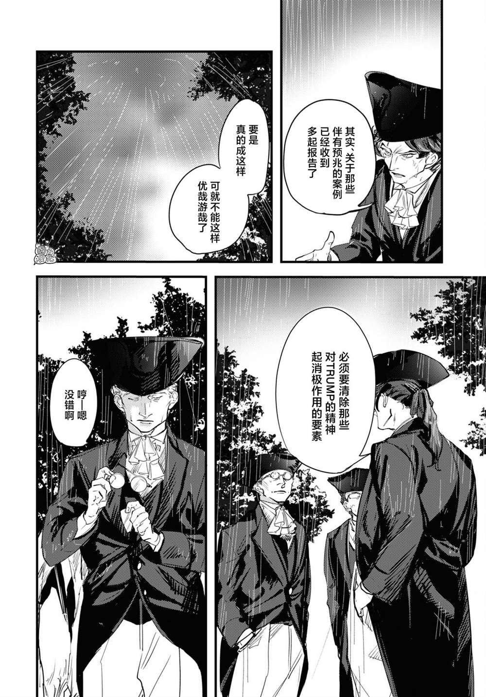 《TRUMP》漫画最新章节第10话免费下拉式在线观看章节第【10】张图片