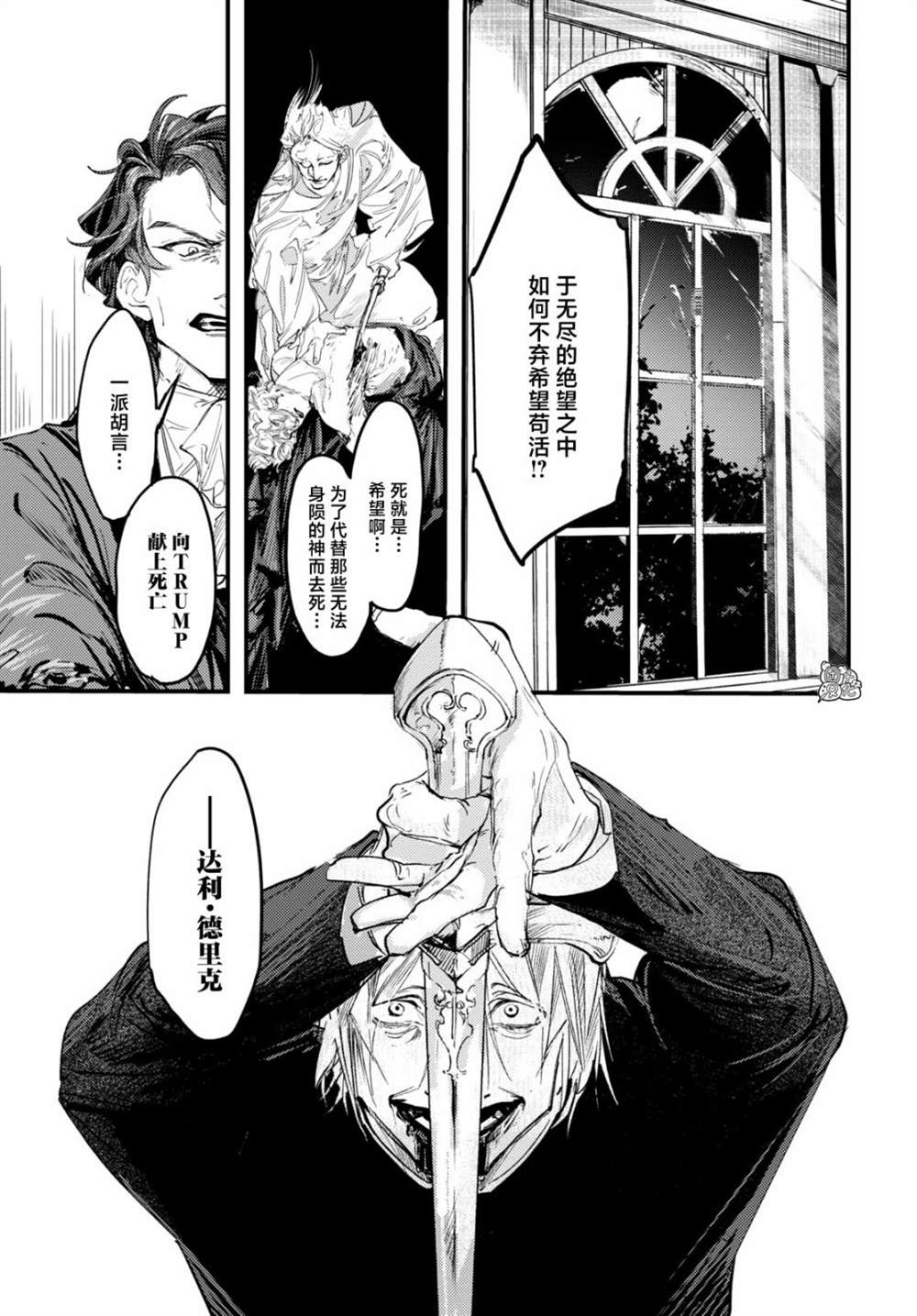 《TRUMP》漫画最新章节第11话免费下拉式在线观看章节第【29】张图片