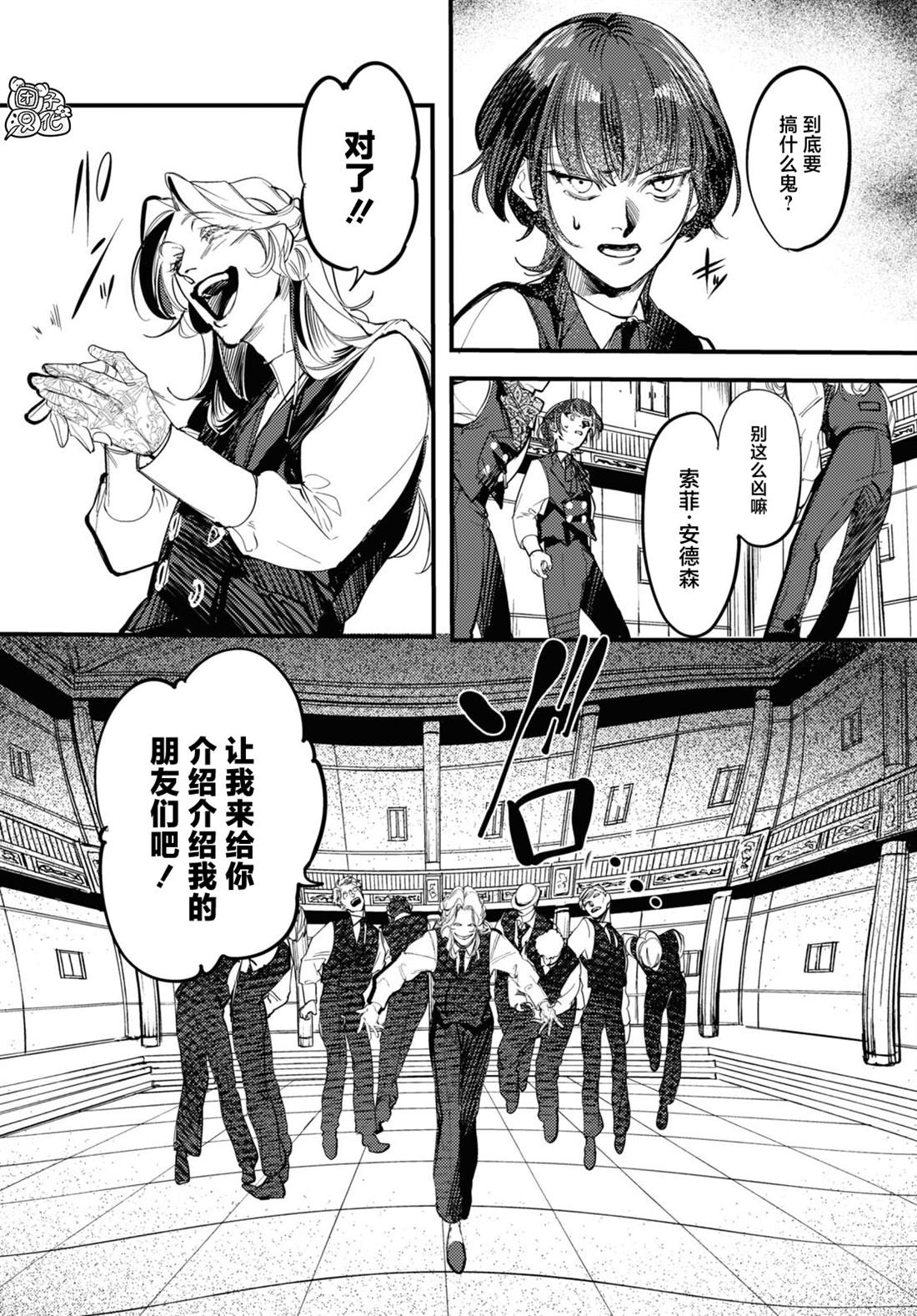 《TRUMP》漫画最新章节第21话免费下拉式在线观看章节第【2】张图片