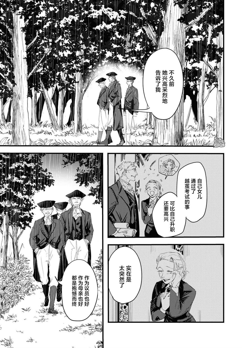 《TRUMP》漫画最新章节第10话免费下拉式在线观看章节第【5】张图片