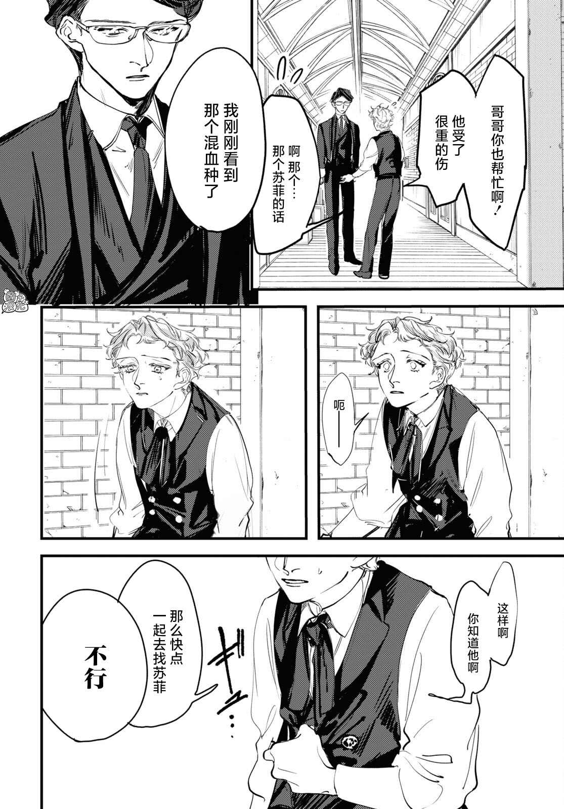 《TRUMP》漫画最新章节第6话免费下拉式在线观看章节第【23】张图片