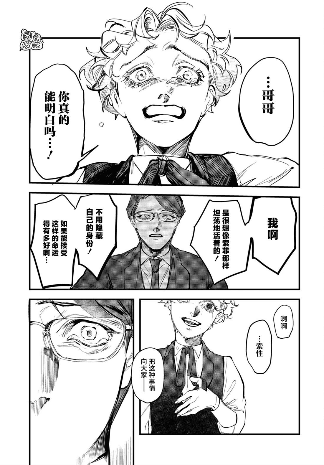 《TRUMP》漫画最新章节第21话免费下拉式在线观看章节第【21】张图片