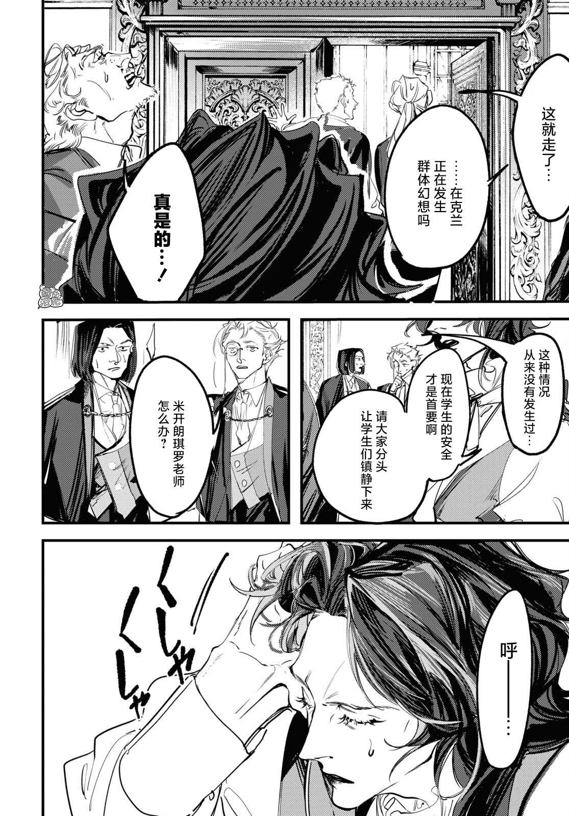 《TRUMP》漫画最新章节第6话免费下拉式在线观看章节第【13】张图片