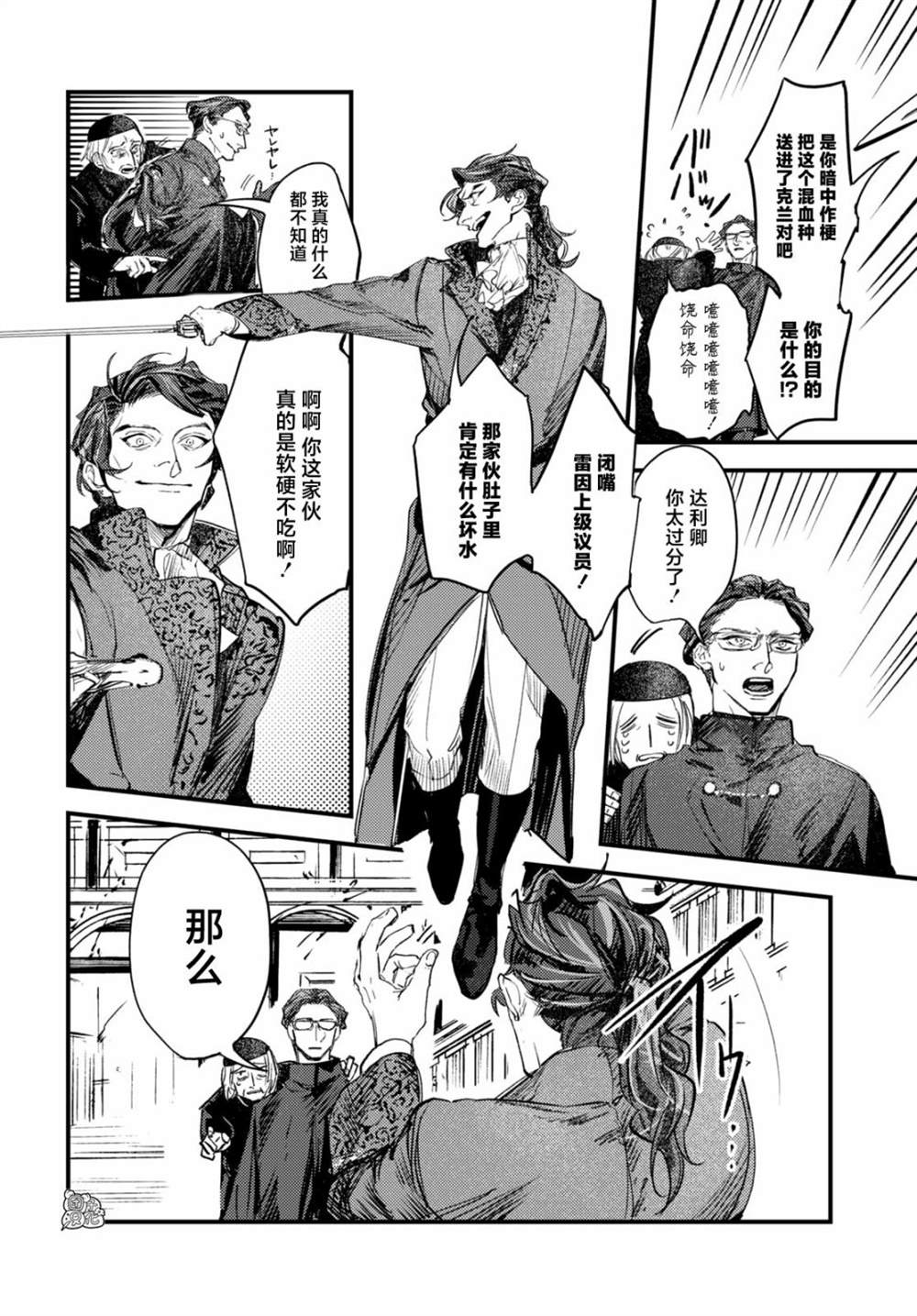 《TRUMP》漫画最新章节第11话免费下拉式在线观看章节第【8】张图片