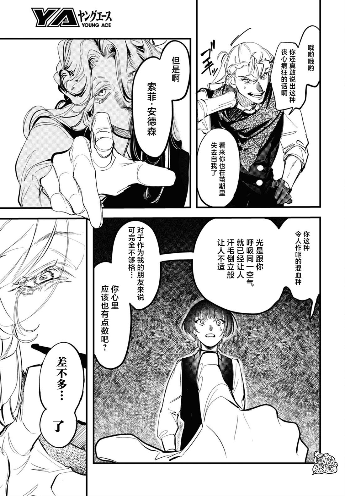 《TRUMP》漫画最新章节第21话免费下拉式在线观看章节第【13】张图片