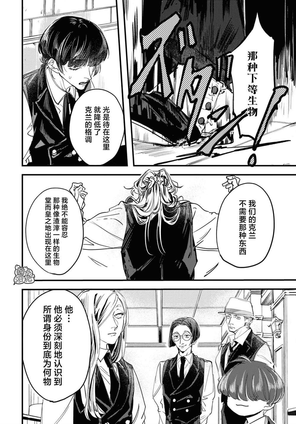 《TRUMP》漫画最新章节第4话免费下拉式在线观看章节第【26】张图片