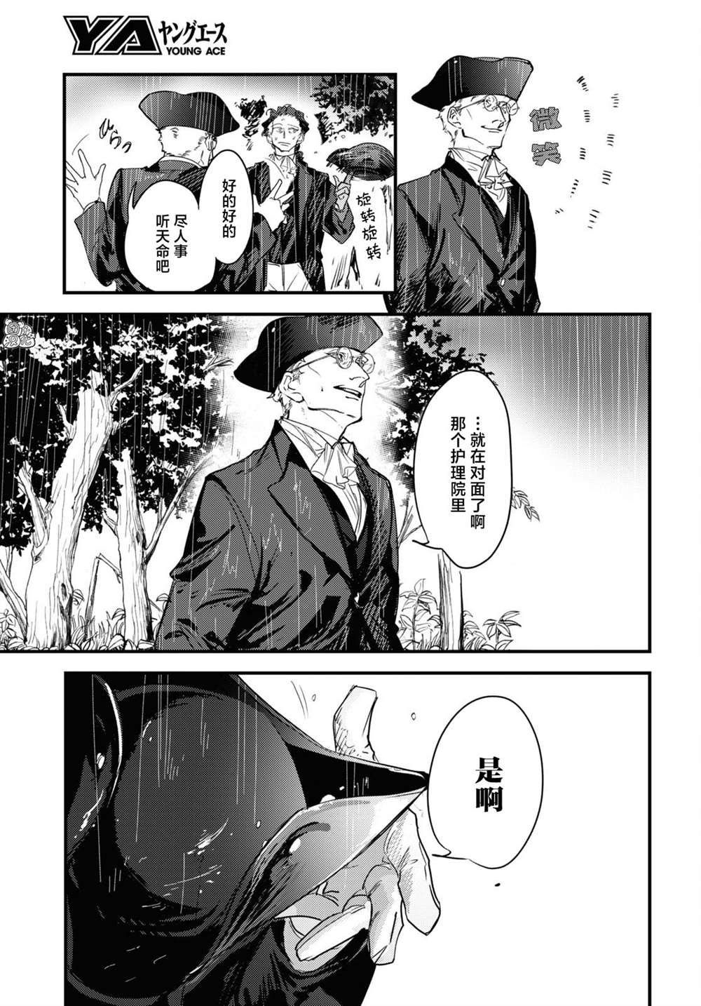 《TRUMP》漫画最新章节第10话免费下拉式在线观看章节第【13】张图片