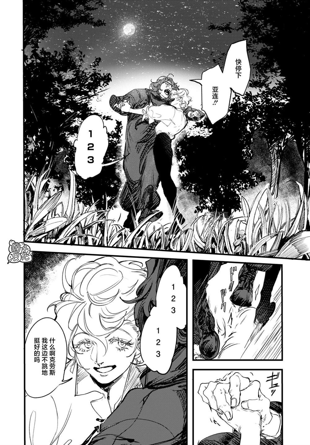 《TRUMP》漫画最新章节第18话免费下拉式在线观看章节第【28】张图片