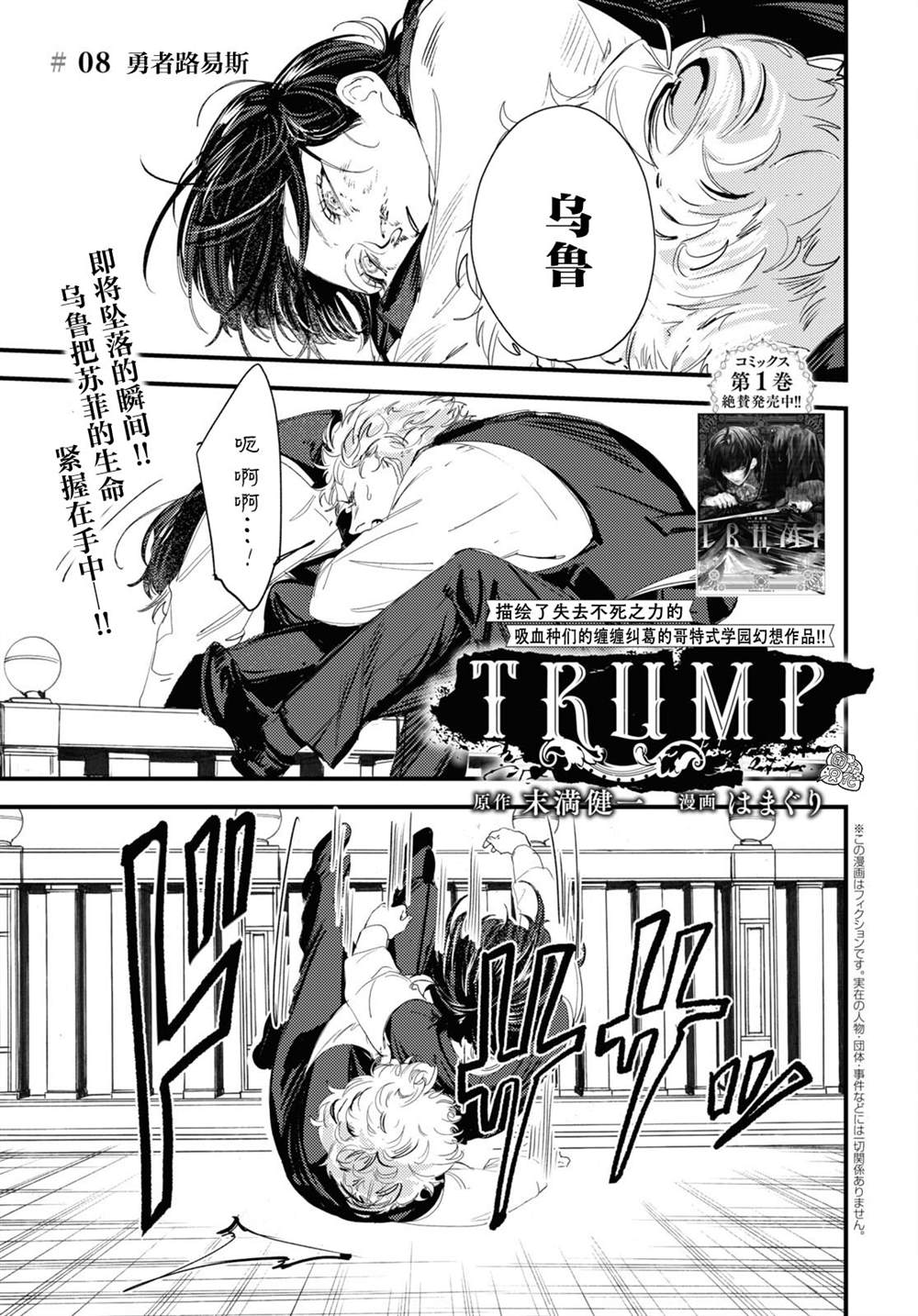 《TRUMP》漫画最新章节第8话免费下拉式在线观看章节第【1】张图片