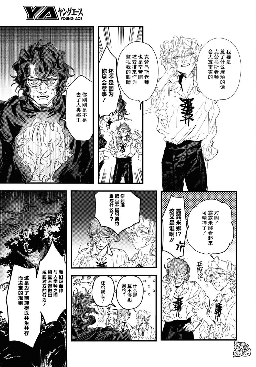 《TRUMP》漫画最新章节第13话免费下拉式在线观看章节第【25】张图片