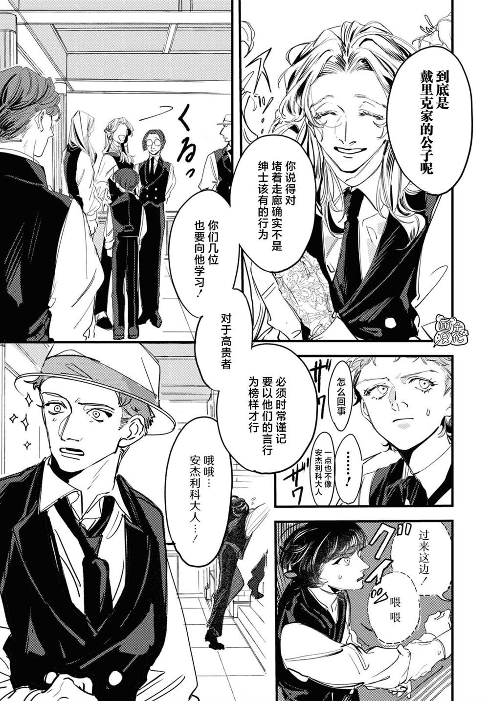 《TRUMP》漫画最新章节第4话免费下拉式在线观看章节第【19】张图片