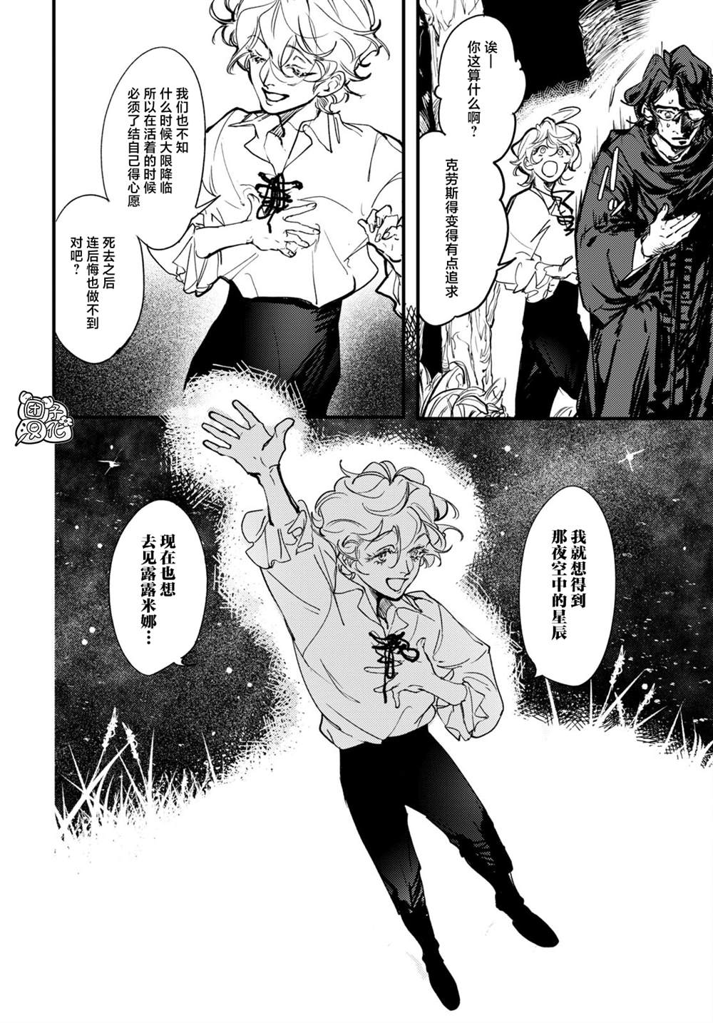 《TRUMP》漫画最新章节第18话免费下拉式在线观看章节第【20】张图片