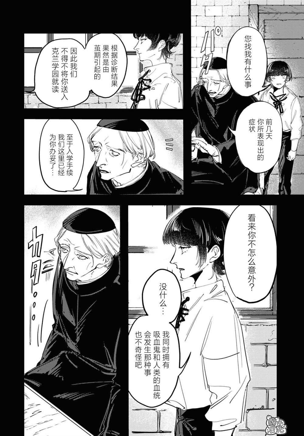 《TRUMP》漫画最新章节第4话免费下拉式在线观看章节第【2】张图片