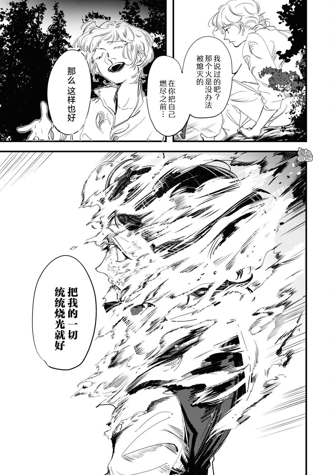 《TRUMP》漫画最新章节第7话免费下拉式在线观看章节第【32】张图片