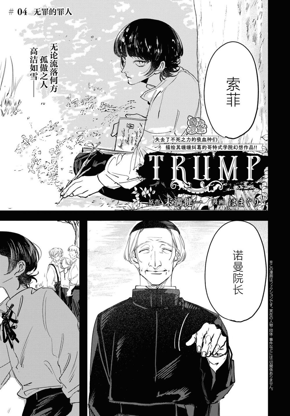 《TRUMP》漫画最新章节第4话免费下拉式在线观看章节第【1】张图片