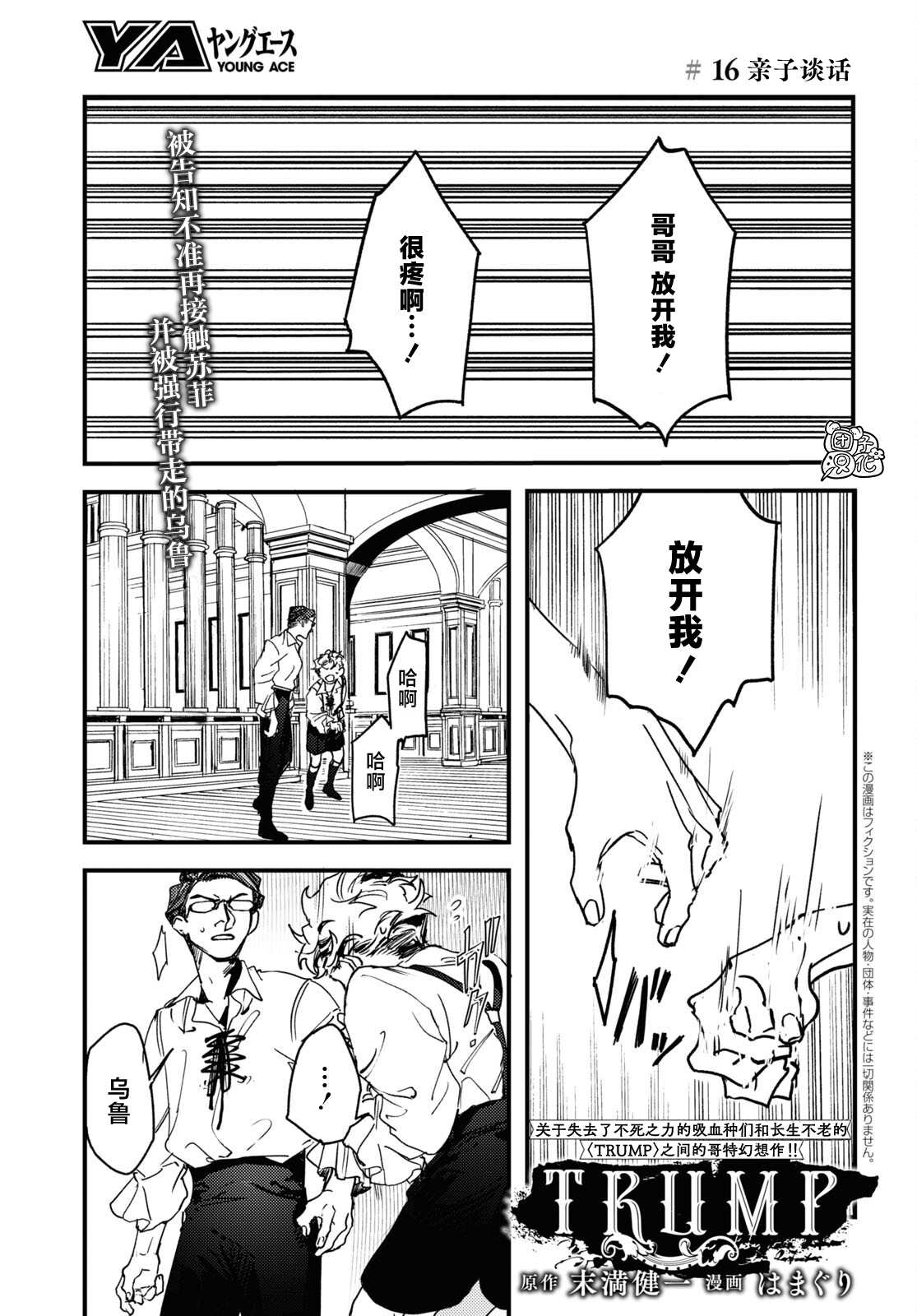 《TRUMP》漫画最新章节第16话免费下拉式在线观看章节第【1】张图片