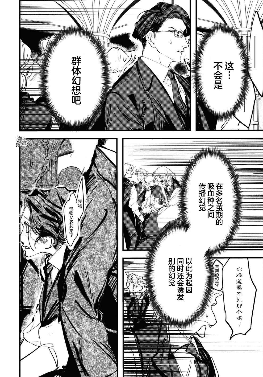 《TRUMP》漫画最新章节第6话免费下拉式在线观看章节第【4】张图片