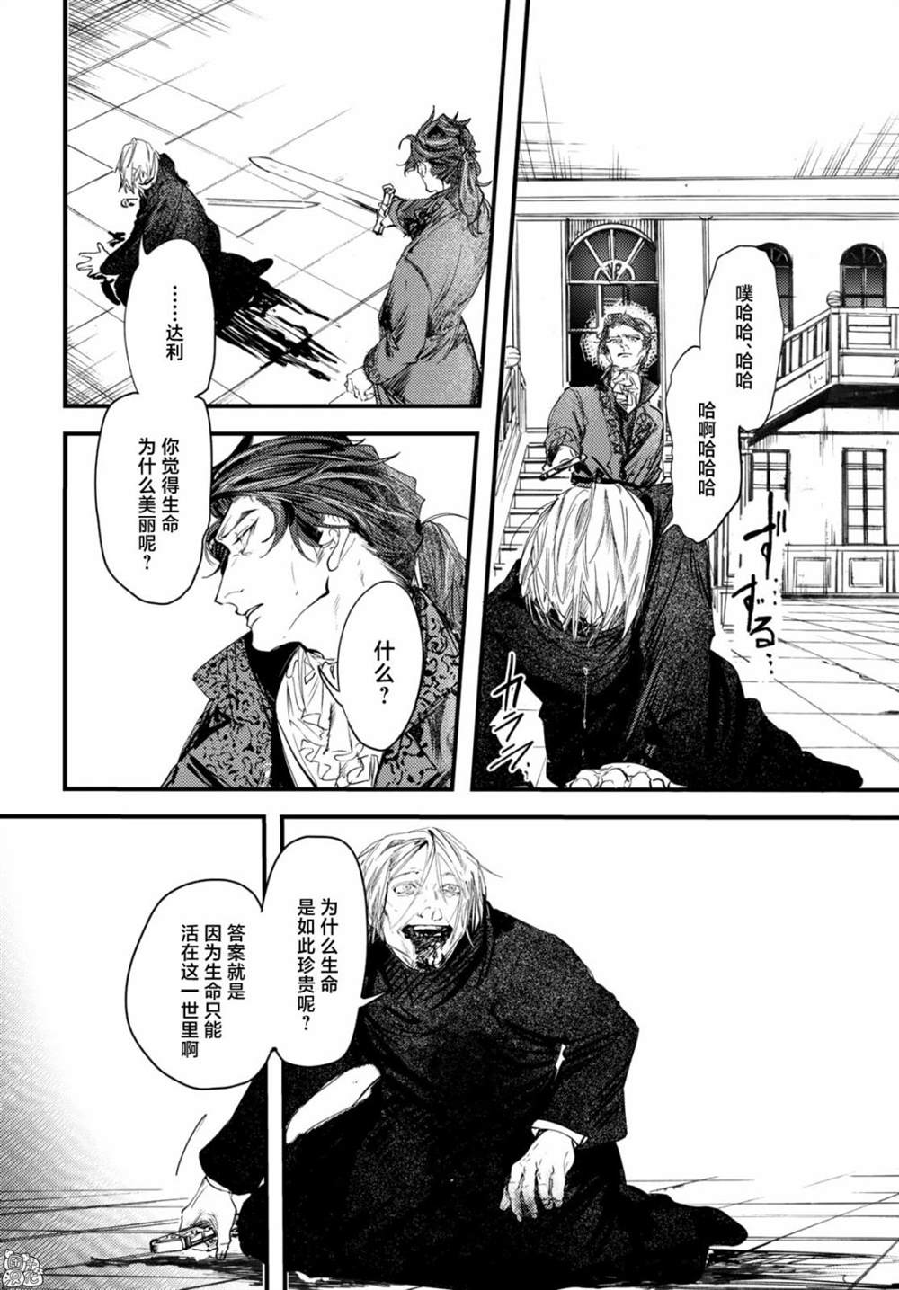 《TRUMP》漫画最新章节第11话免费下拉式在线观看章节第【26】张图片