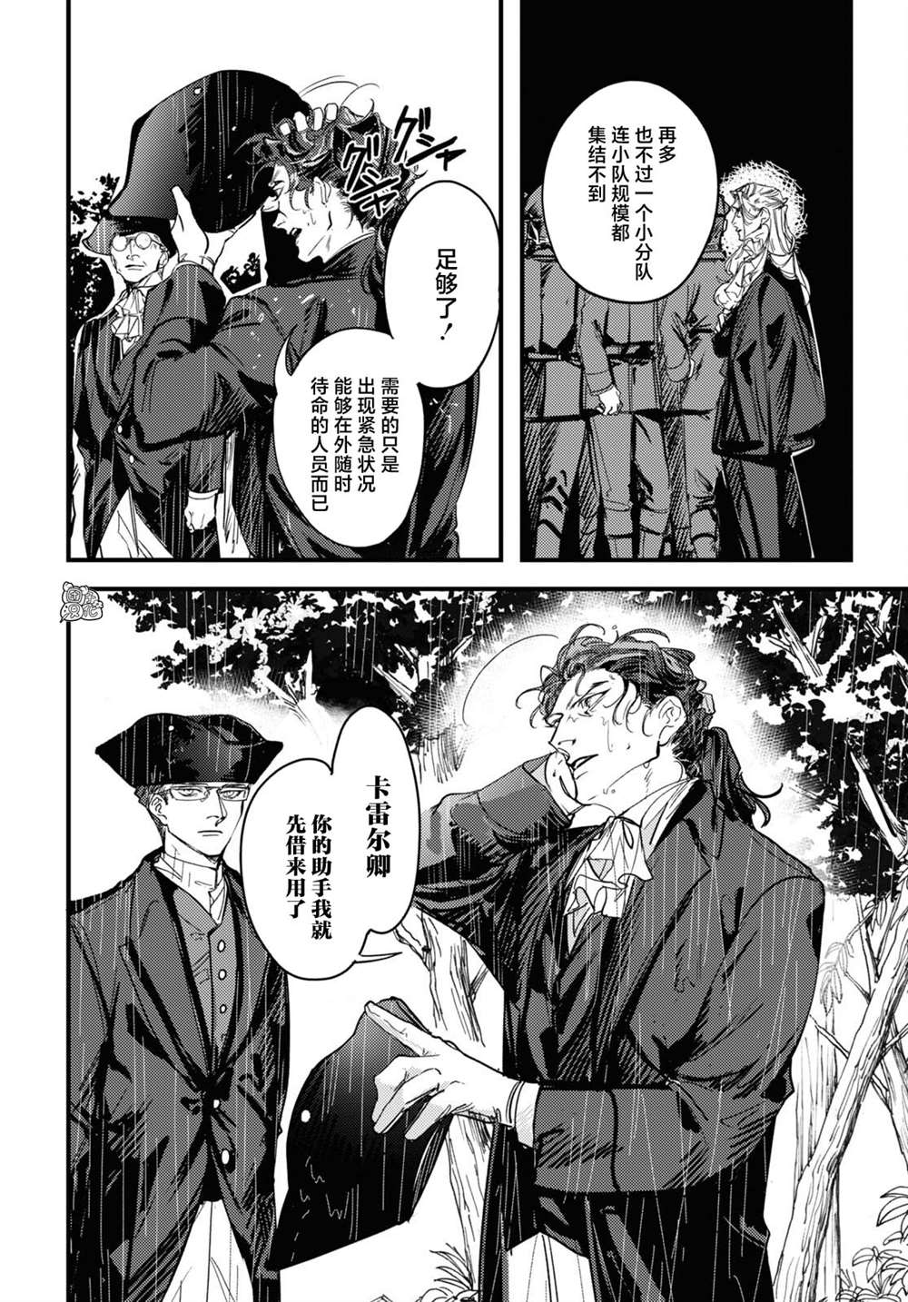 《TRUMP》漫画最新章节第10话免费下拉式在线观看章节第【12】张图片