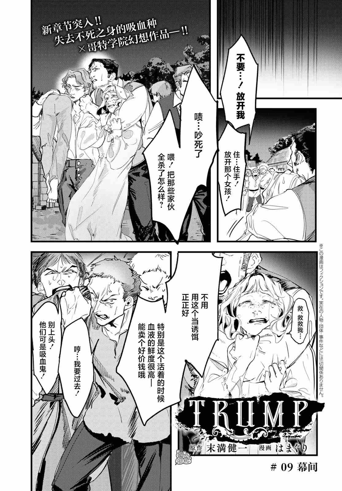 《TRUMP》漫画最新章节第9话免费下拉式在线观看章节第【1】张图片