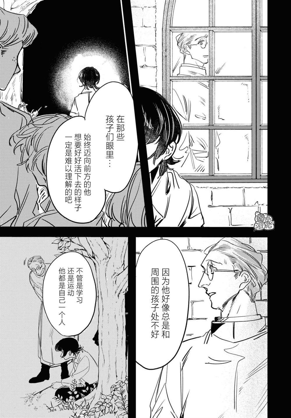 《TRUMP》漫画最新章节第4话免费下拉式在线观看章节第【7】张图片