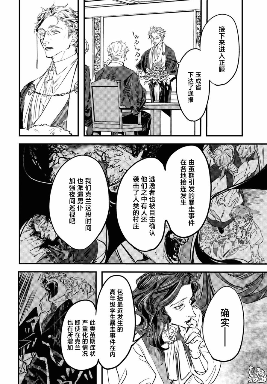 《TRUMP》漫画最新章节第5话免费下拉式在线观看章节第【30】张图片