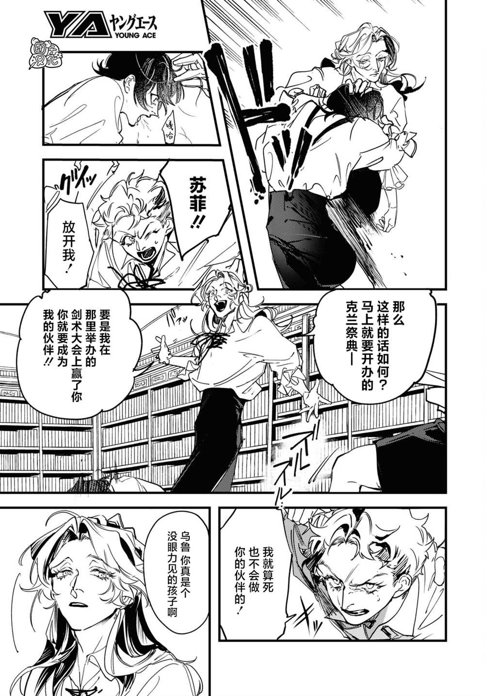 《TRUMP》漫画最新章节第15话免费下拉式在线观看章节第【23】张图片