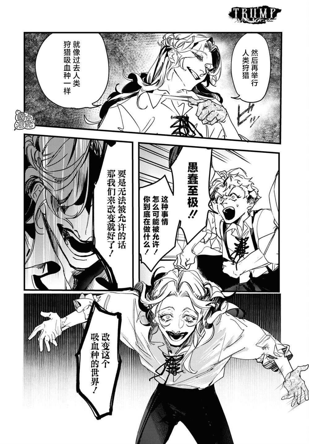 《TRUMP》漫画最新章节第15话免费下拉式在线观看章节第【20】张图片