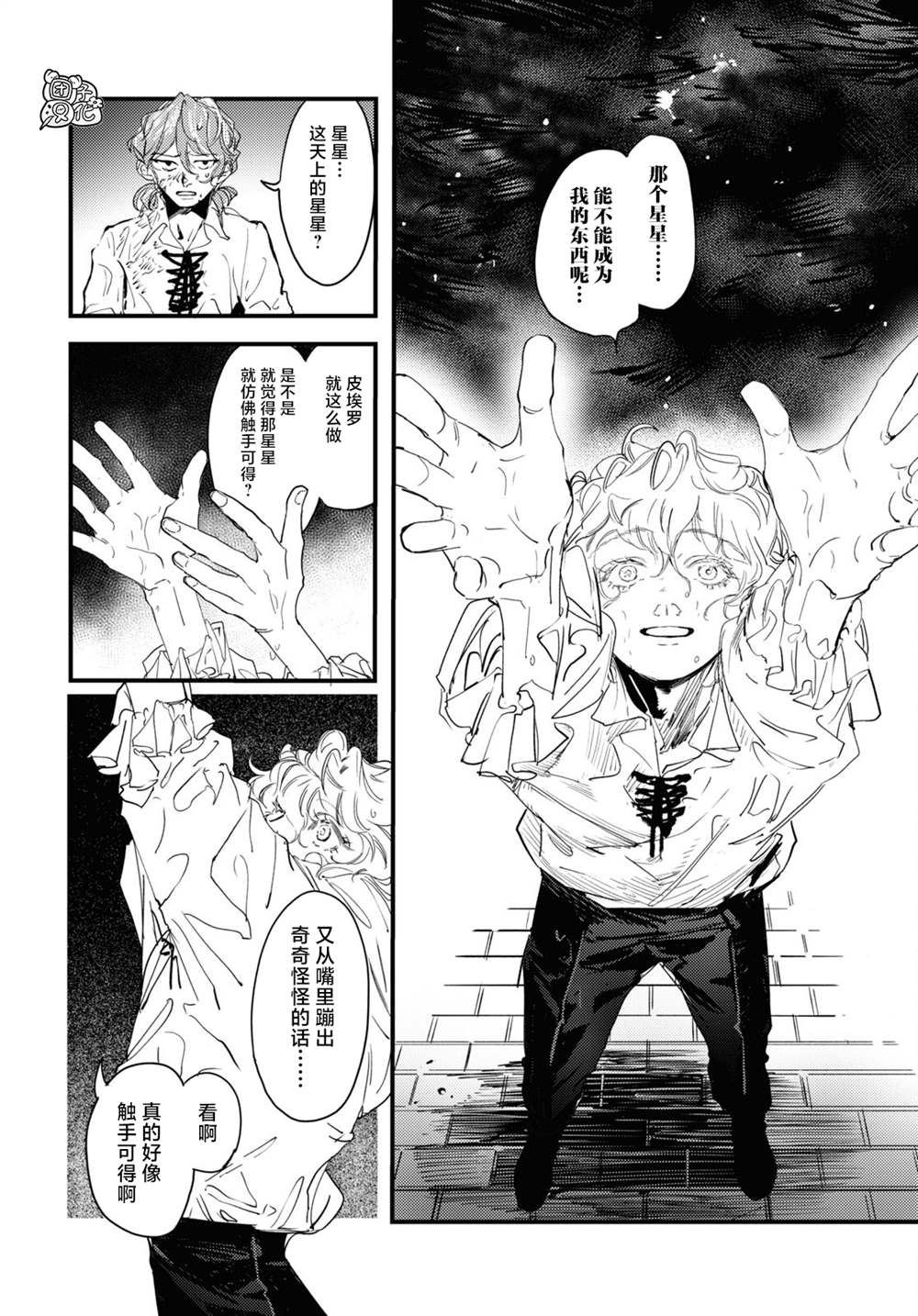 《TRUMP》漫画最新章节第13话免费下拉式在线观看章节第【30】张图片