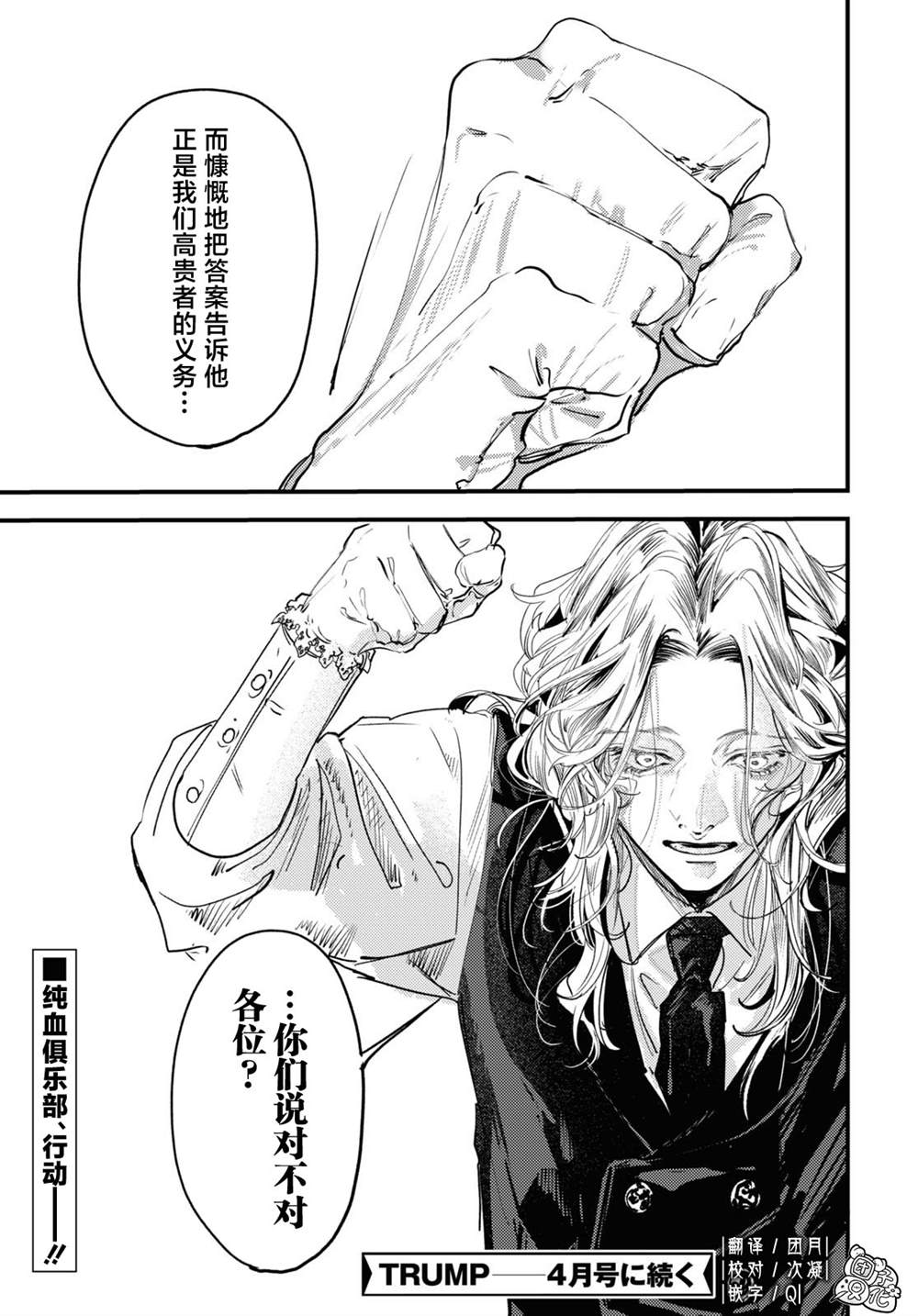 《TRUMP》漫画最新章节第4话免费下拉式在线观看章节第【27】张图片