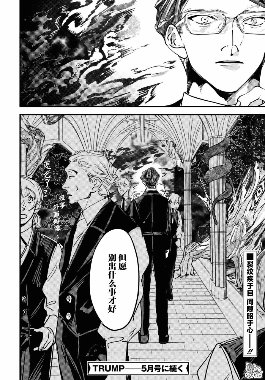 《TRUMP》漫画最新章节第5话免费下拉式在线观看章节第【32】张图片