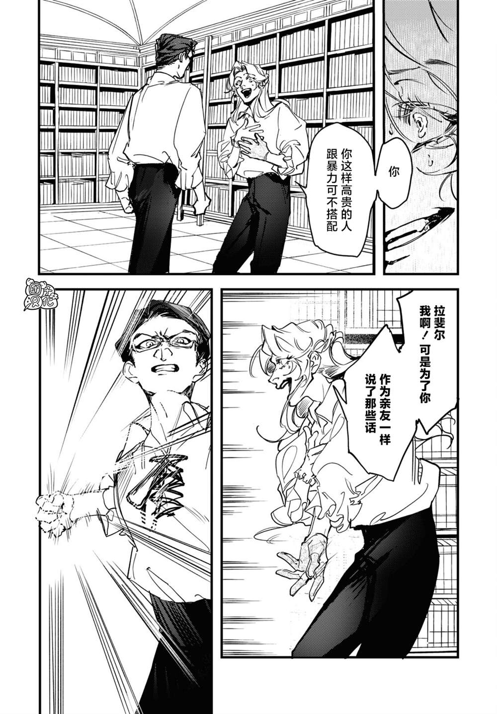 《TRUMP》漫画最新章节第15话免费下拉式在线观看章节第【31】张图片