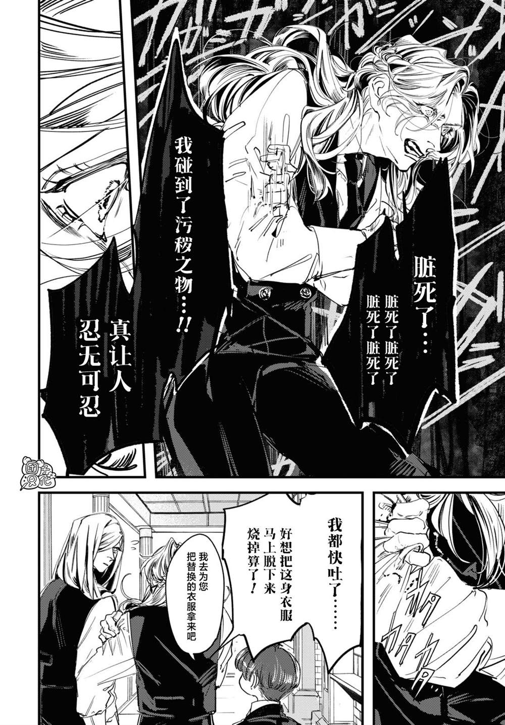 《TRUMP》漫画最新章节第4话免费下拉式在线观看章节第【24】张图片