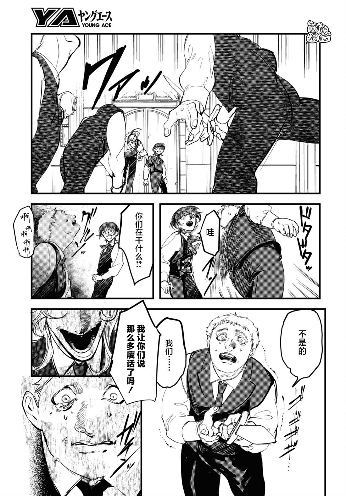 《TRUMP》漫画最新章节第21话免费下拉式在线观看章节第【5】张图片