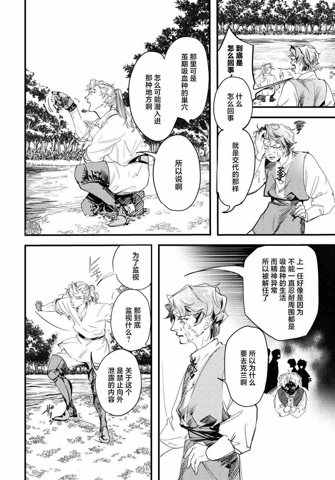 《TRUMP》漫画最新章节第9话免费下拉式在线观看章节第【10】张图片