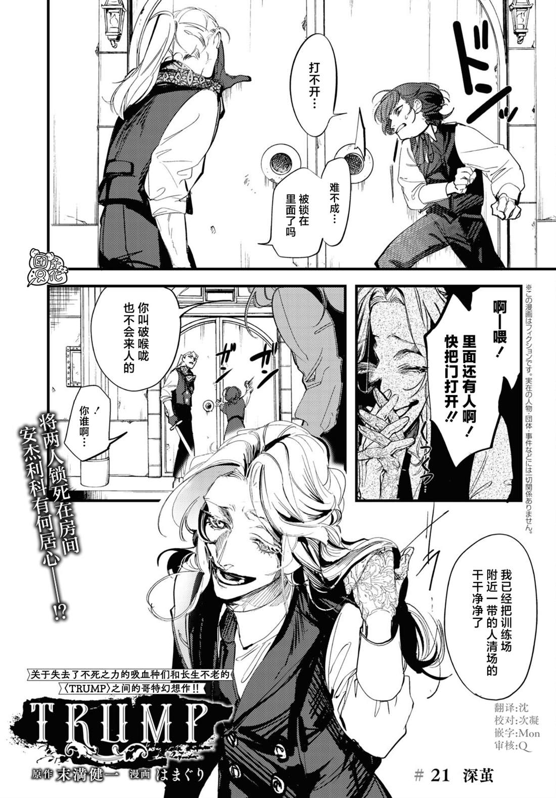 《TRUMP》漫画最新章节第21话免费下拉式在线观看章节第【1】张图片