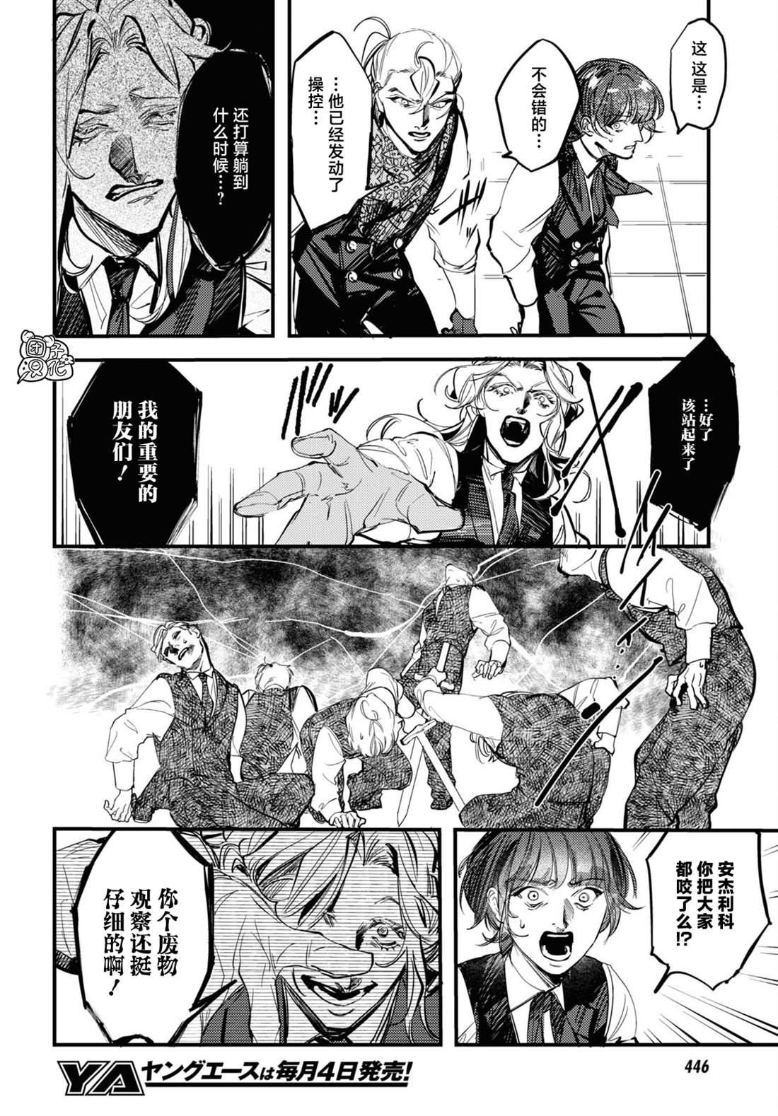 《TRUMP》漫画最新章节第21话免费下拉式在线观看章节第【10】张图片