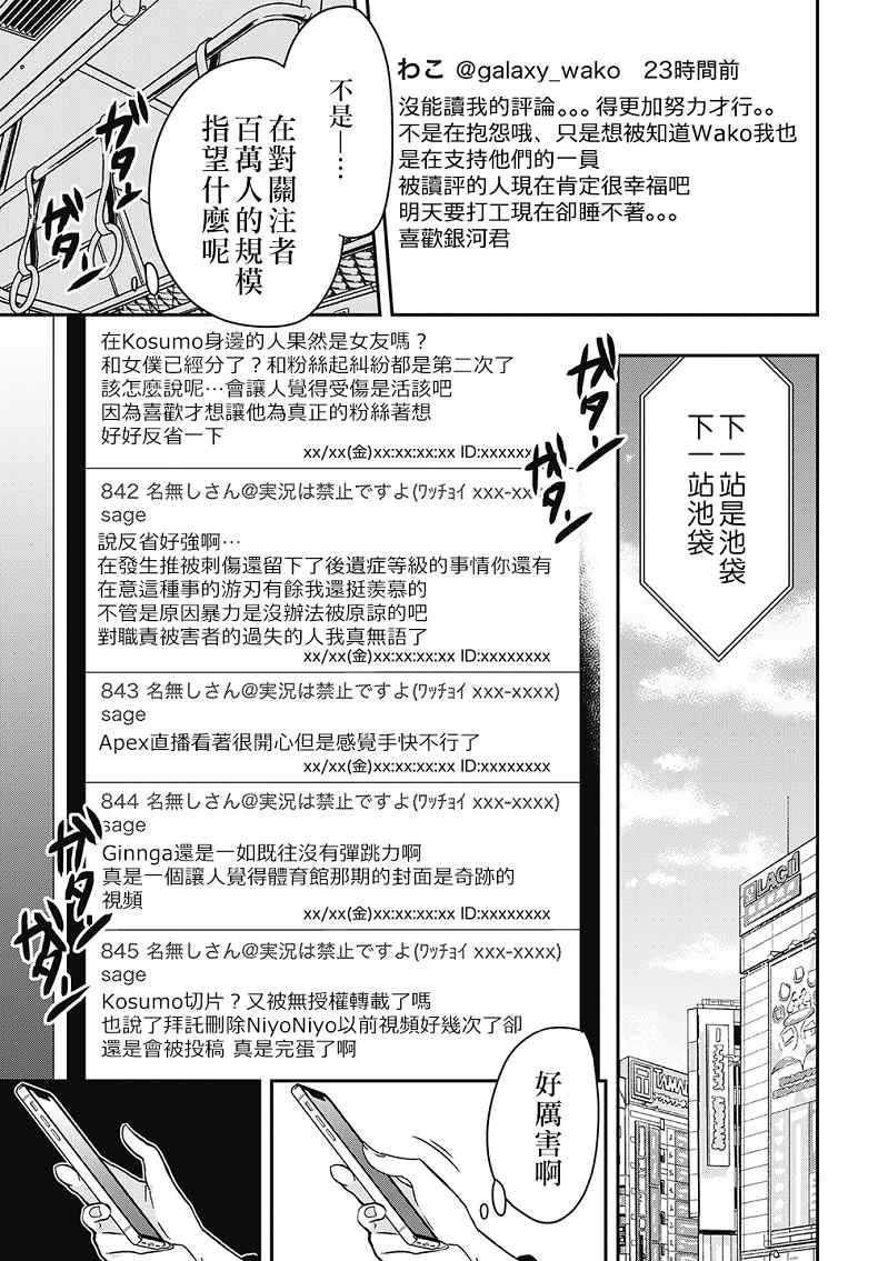 《过激恋黏著兽~因为想成为网络配信者的女朋友~》漫画最新章节第41话 支持我们的大家免费下拉式在线观看章节第【3】张图片