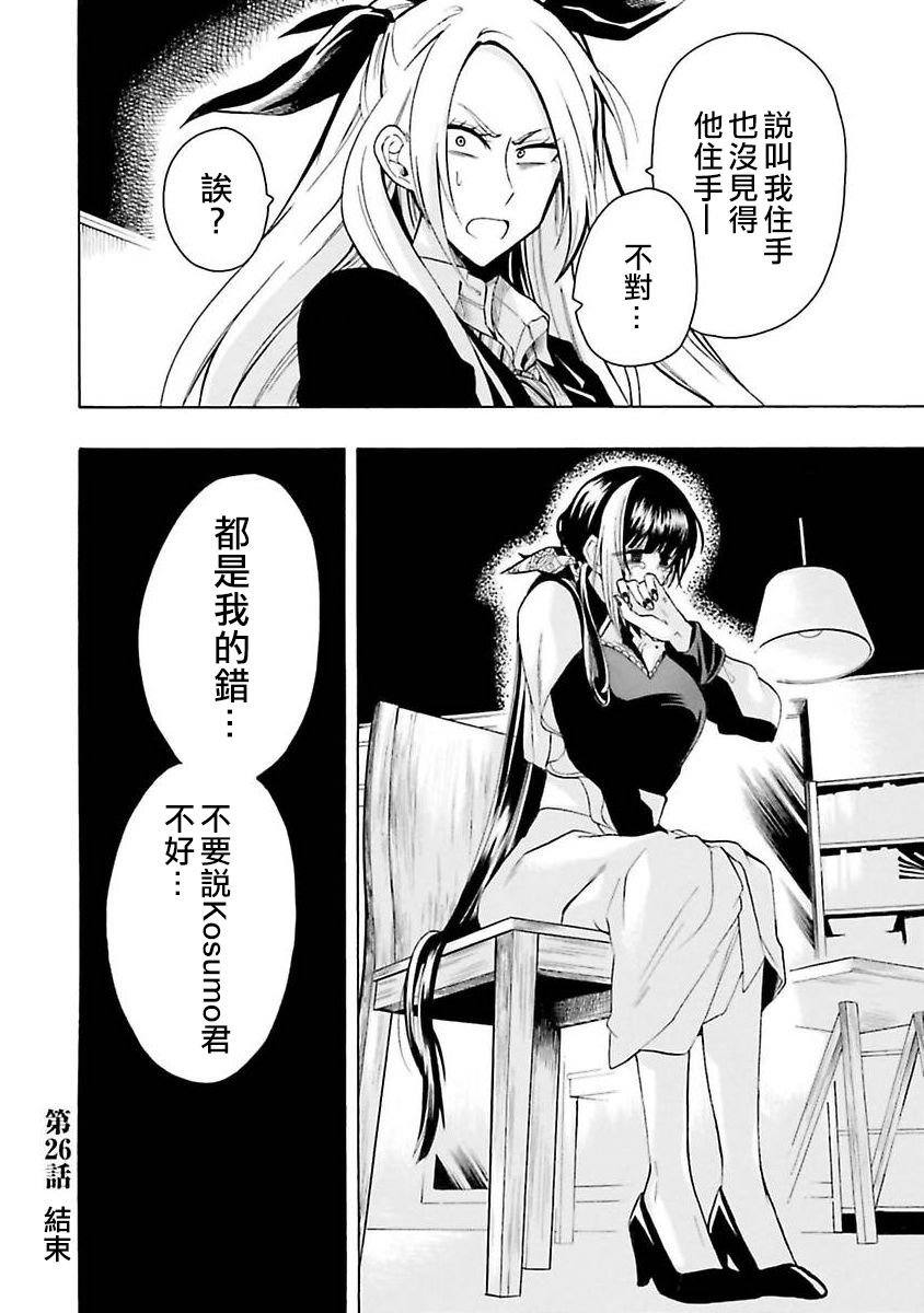 《过激恋黏著兽~因为想成为网络配信者的女朋友~》漫画最新章节第26话免费下拉式在线观看章节第【17】张图片