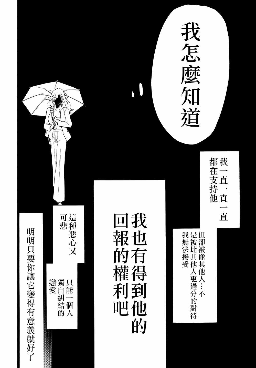 《过激恋黏著兽~因为想成为网络配信者的女朋友~》漫画最新章节第32话 没有他的一天免费下拉式在线观看章节第【10】张图片