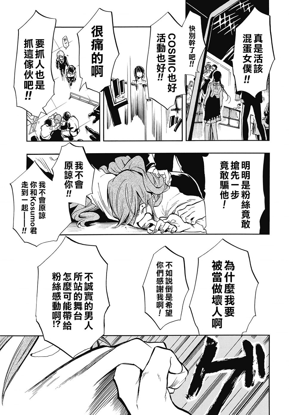 《过激恋黏著兽~因为想成为网络配信者的女朋友~》漫画最新章节第37话 想要成为他的女友啊免费下拉式在线观看章节第【18】张图片