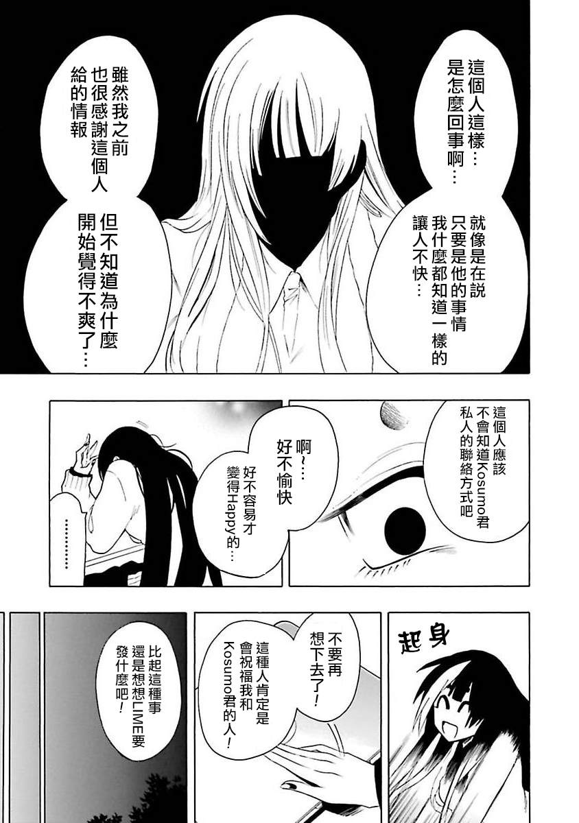 《过激恋黏著兽~因为想成为网络配信者的女朋友~》漫画最新章节第23话免费下拉式在线观看章节第【13】张图片