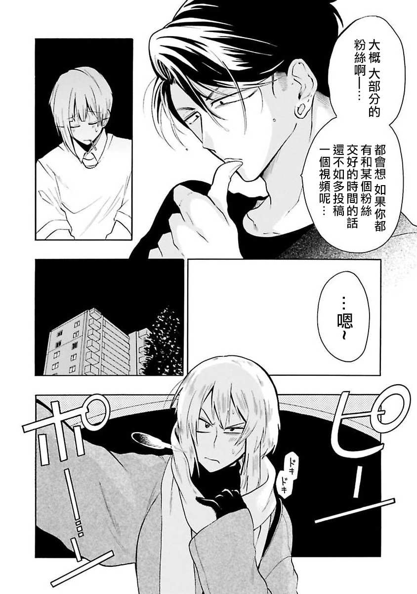 《过激恋黏著兽~因为想成为网络配信者的女朋友~》漫画最新章节第27话 抽选结果免费下拉式在线观看章节第【12】张图片