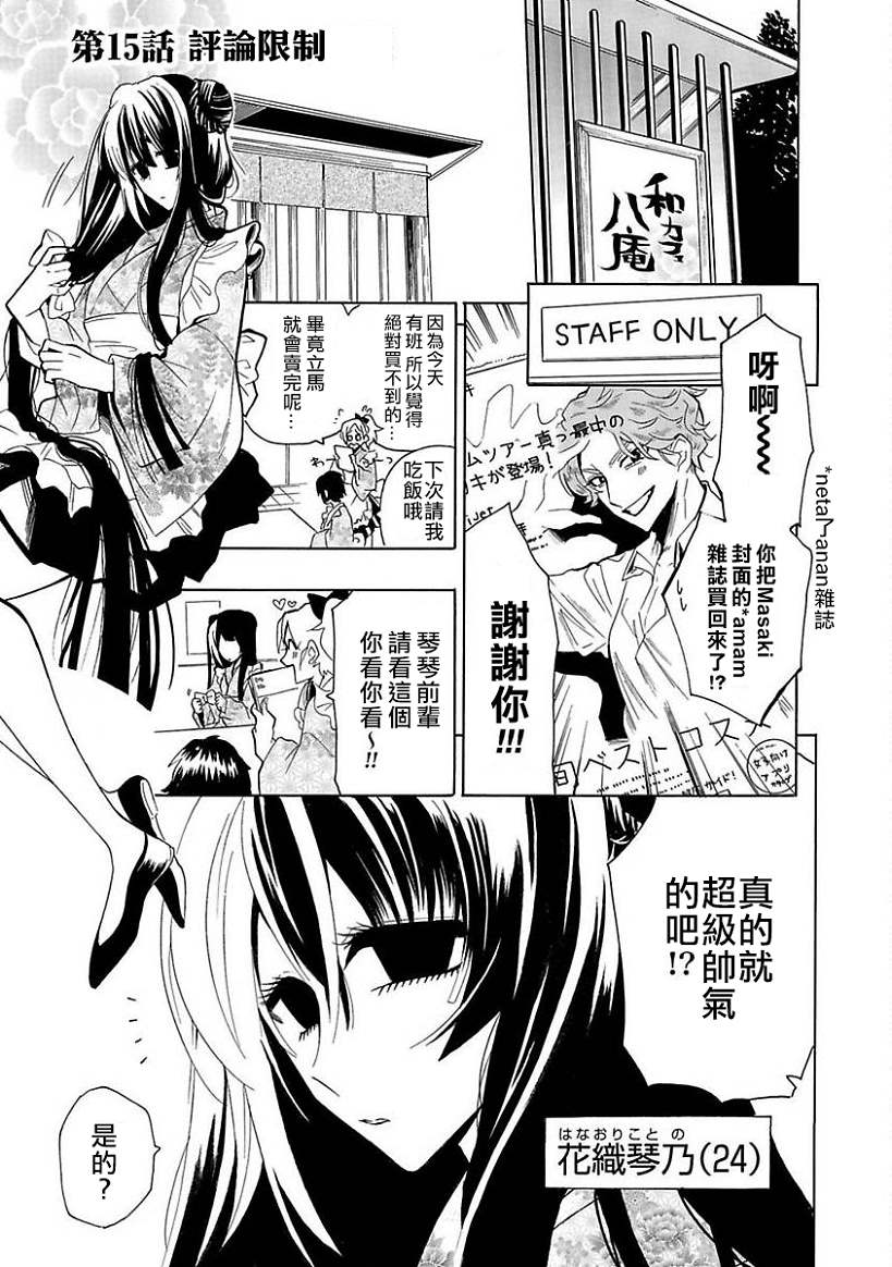 《过激恋黏著兽~因为想成为网络配信者的女朋友~》漫画最新章节第15话 评论限制免费下拉式在线观看章节第【1】张图片